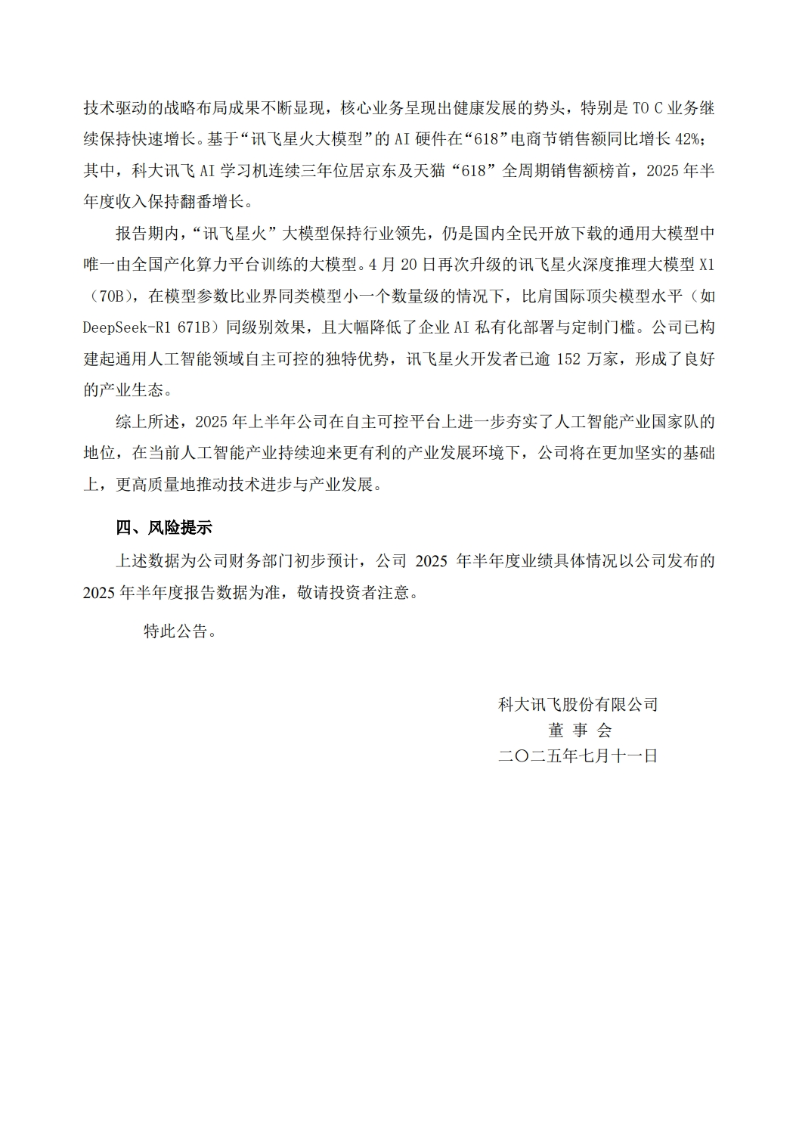 科大讯飞3